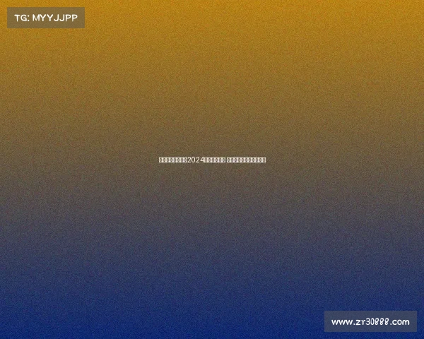 美国成功联合举办2024年美洲杯赛事 创下历史最高收入新纪录